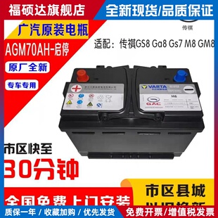 原装广汽传祺AGM70A汽车蓄电池配GS8 M8 GS5 GA8 GS7 GM8启停电瓶