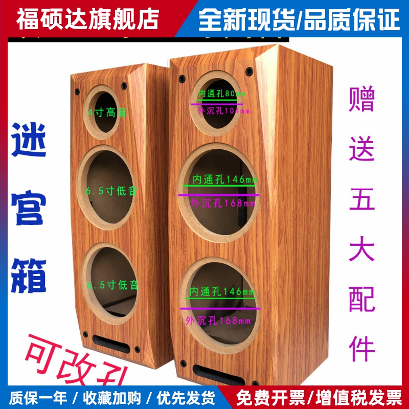双6.5寸三分频迷宫型木质音箱空箱体低中音4寸高音响汽车喇叭外壳