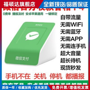 微信F4收款音箱二维码语音播报音响超长待机无需蓝牙秒播报无延迟