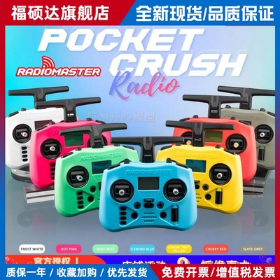 RadioMaster POCKET多巴胺彩色口袋遥控器 FPV航模穿越机ELRS黑羊