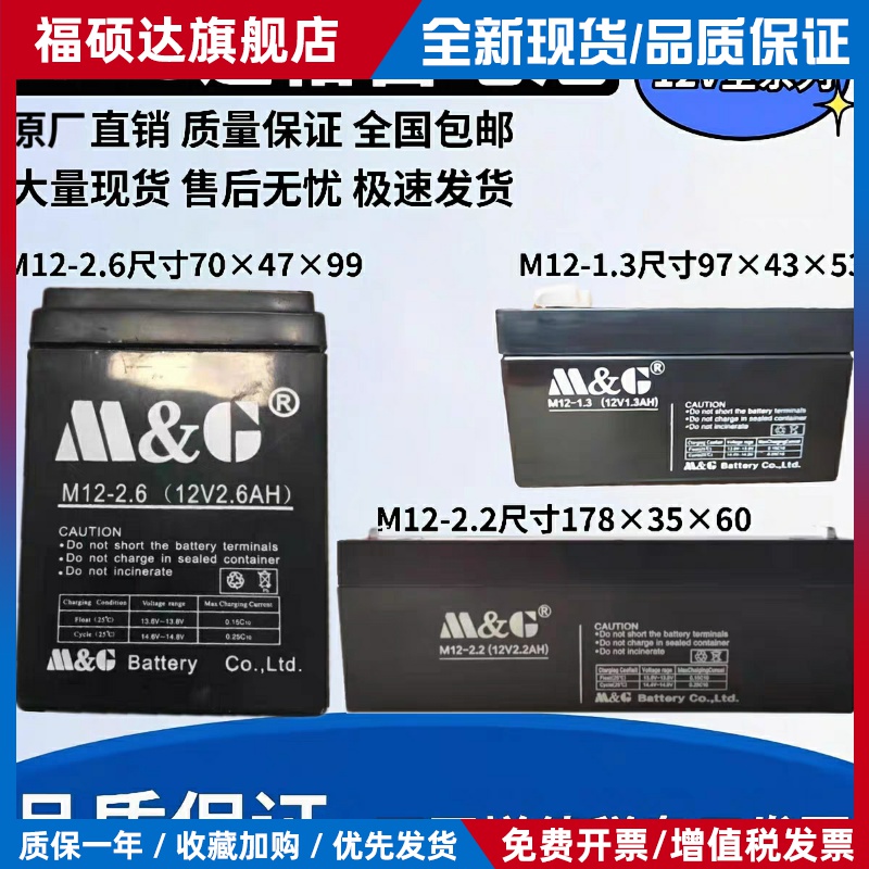 迈格M&G蓄电池M12-2.2AH医疗12V1.3AH2.6A防火卷闸门医疗安防门禁