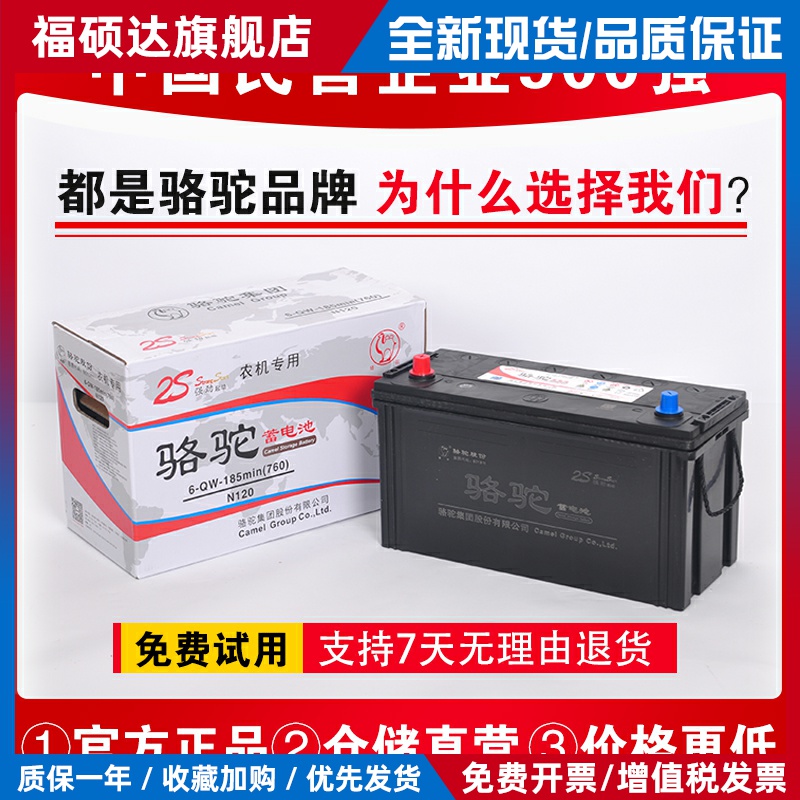 骆驼蓄电池12v100ah电瓶铅酸免维护6-QWLZ-120AH叉车货车汽车农机