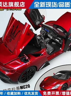 折叠敞篷车合金彷真玛莎拉蒂MC20超跑车红色玩具车男孩小汽车模型