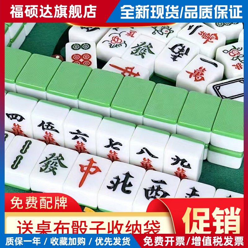 家用手搓麻将牌一级品中号42#大号50#四川108张精品赠送礼品包邮