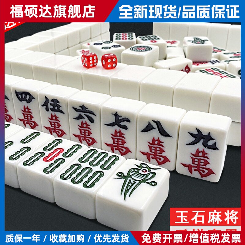 麻将牌家用手搓玉石麻将大号四川麻将108张中号广东麻将144张包邮