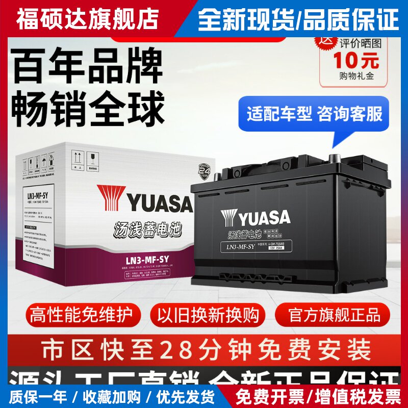 汤浅蓄电池LN3-MF-SY适配广汽GS8/GS7/传祺GA5/GS5汽车电瓶电池