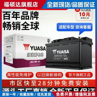 汤浅蓄电池LN3-MF-SY适配广汽GS8/GS7/传祺GA5/GS5汽车电瓶电池