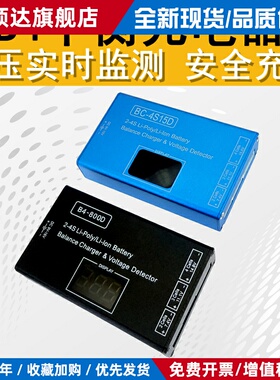 BC4S15D平衡充电器B4充电器水宝航模电压显示屏充电器2s3s配电源