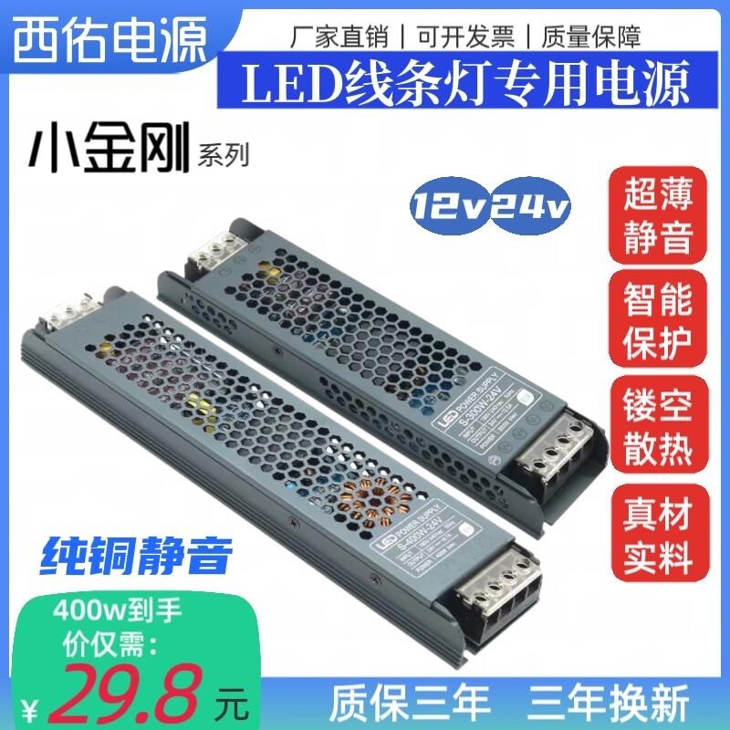 超薄开关电源低压led线条灯灯箱广告变压器220V转12V24V华航电源