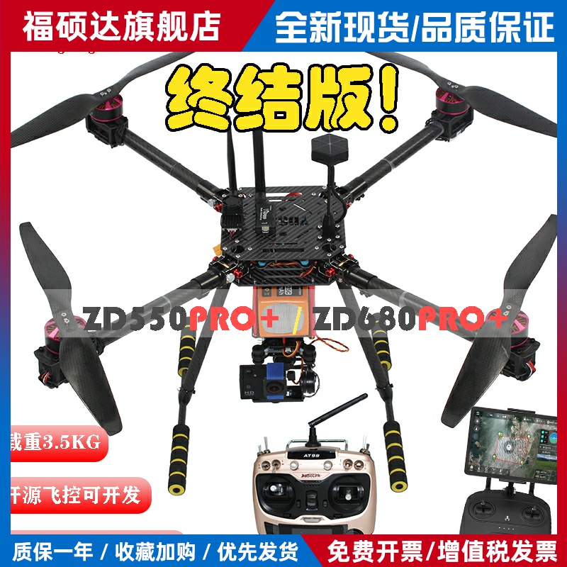 ZD550/ZD680套装套机到手可飞开源PIX APM飞控无人机多旋翼航拍机