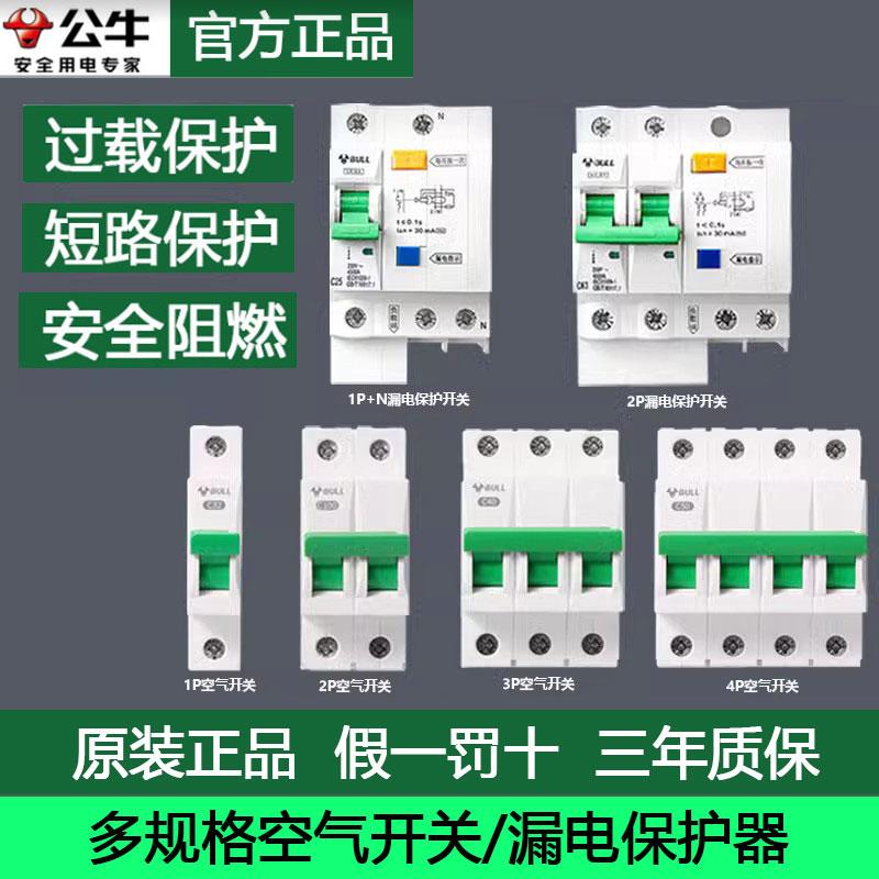 公牛空气开关LB5-63A断路器1p2p家用漏保小型总电闸3p4p32a63a