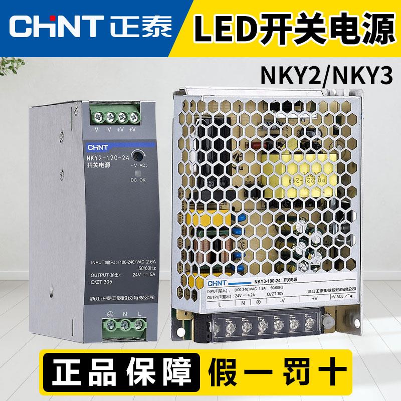 正泰LED开关电源24v 220转12V监控50W100W 200W 直流10a 5V变压器