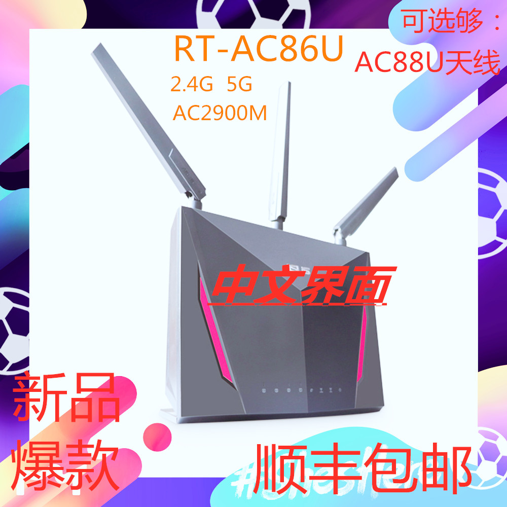 ASUS华硕RT-AC86U无线wifi路由器千兆端口美林5G家用高速aimesh