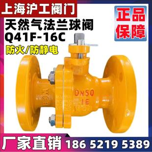 上海沪工阀门Q41F 铸钢化工液化气WCB 16C 25C天然气专用法兰球阀