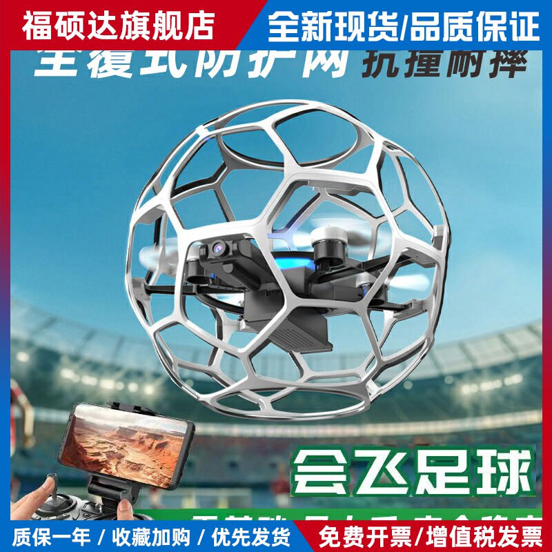 足球无人机小学生航拍遥控飞机耐摔无人机玩具青少年比赛专用航模