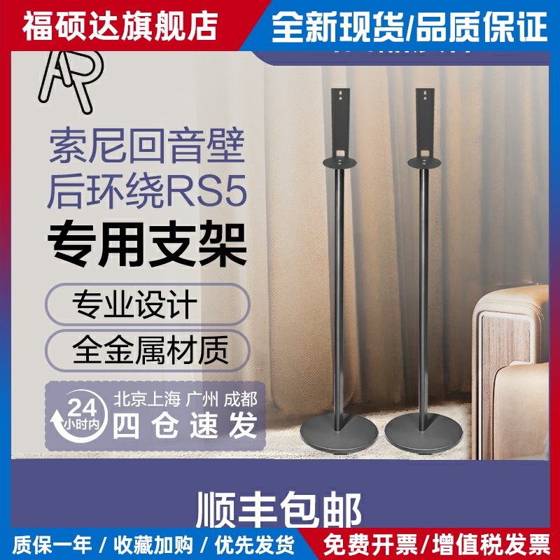 TR回音壁后置环绕专用支架 适用RS5落地脚架全金属隐藏电源线