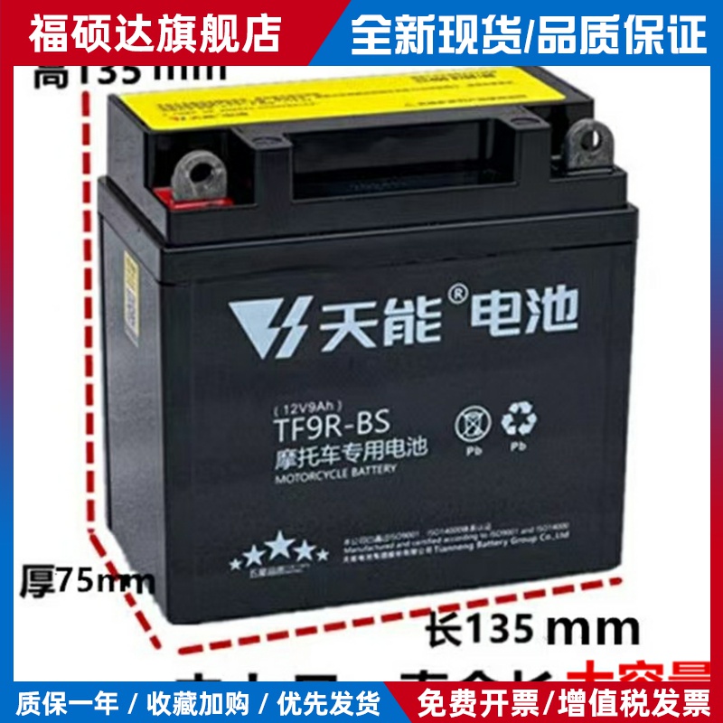 天能摩托车电瓶125踏板车干蓄电池12V通用免维护7A弯梁车12伏9a5a