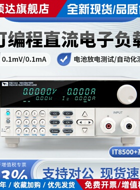ITECH艾德克斯IT8510可编程直流电子负载测试仪8511A+8512A检测仪