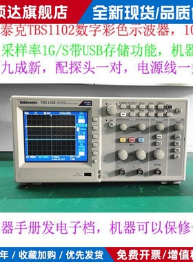 二手泰克示波器DPO2012/TBS1202B/TBS1102MSO2022B/TDS2024保一年