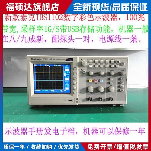 二手泰克示波器DPO2012/TBS1202B/TBS1102MSO2022B/TDS2024保一年