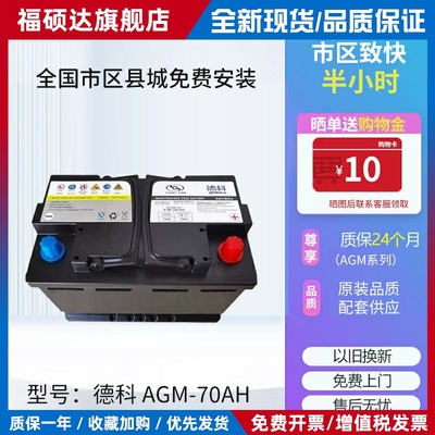 原装德科AGM70AH配别克英朗昂科威雪佛兰科鲁泽科沃兹启停电瓶