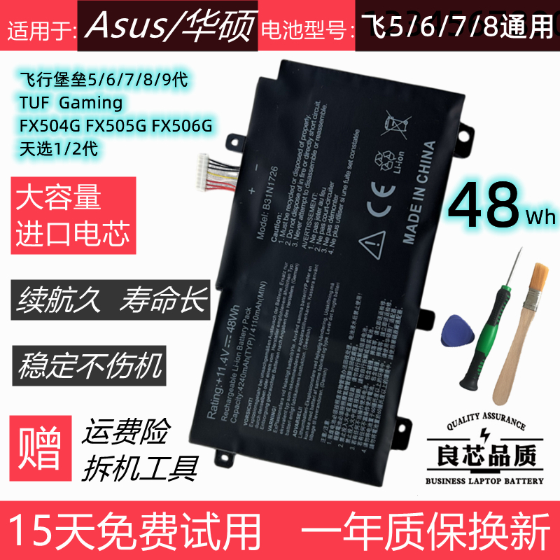 华硕飞行堡垒5/6/7/8代 FX95D FX95G FX506L天选FA506 FA506Q电池