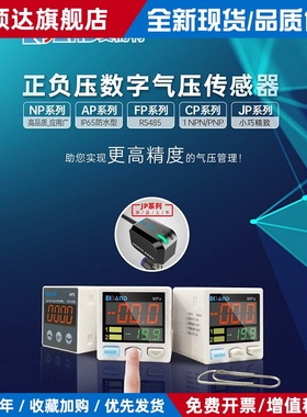 艾而特XP2/5数显压力传感器压力开关DP2-001-01 DP5-001-01 DP101