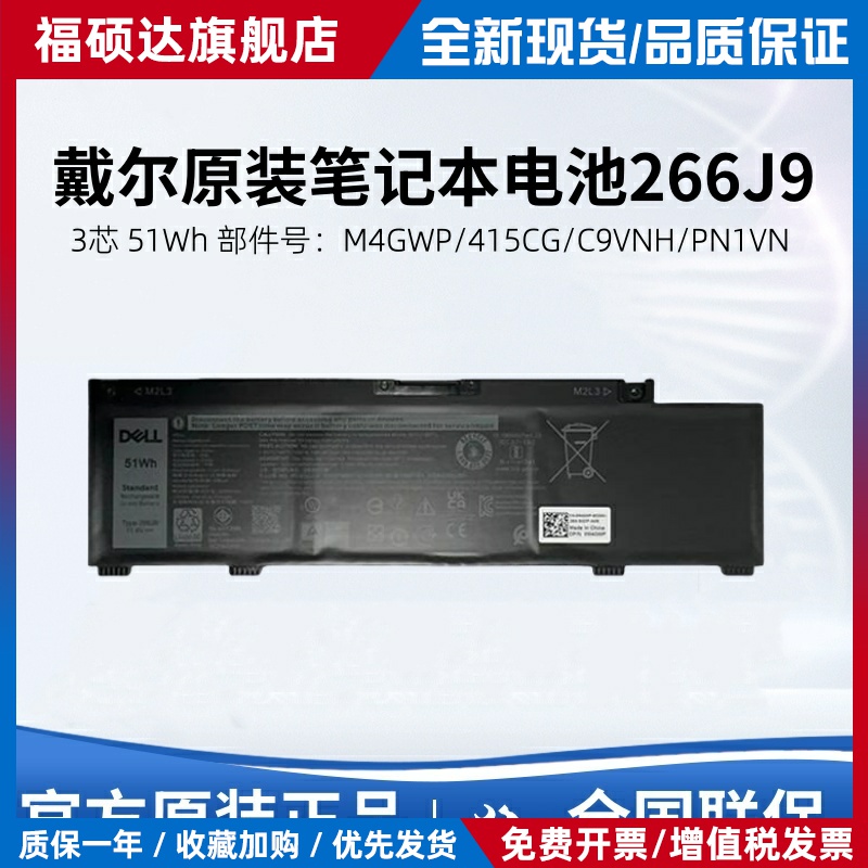 Dell戴尔原装 G3 3590 3500 G5 5500 5590 266J9 笔记本电池M4GWP