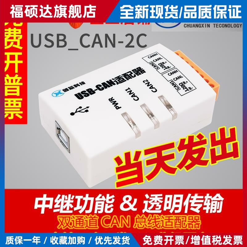 USB转CAN USBCAN-2C 双路 工业级隔离 智能CAN接口卡 兼容ZLG
