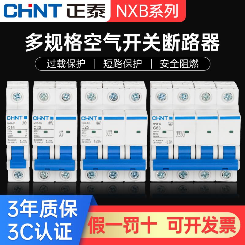 正泰空气开关NXB一63家用1单空开2断路器DZ47-60电闸3p三相c32A安