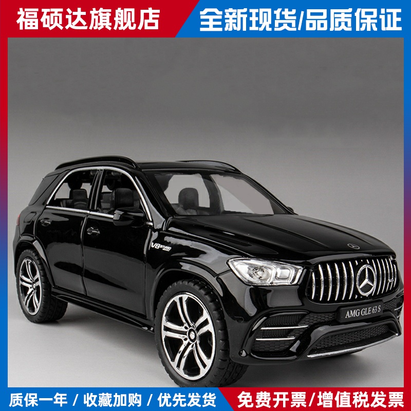 宾士GLE63S车模 跑车小汽车摆件汽车模型彷真合金男孩儿童玩具车