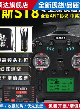 FLYSKY富斯FS-ST8航模车船工程车遥控器10通道配SR8接收机ANT协议