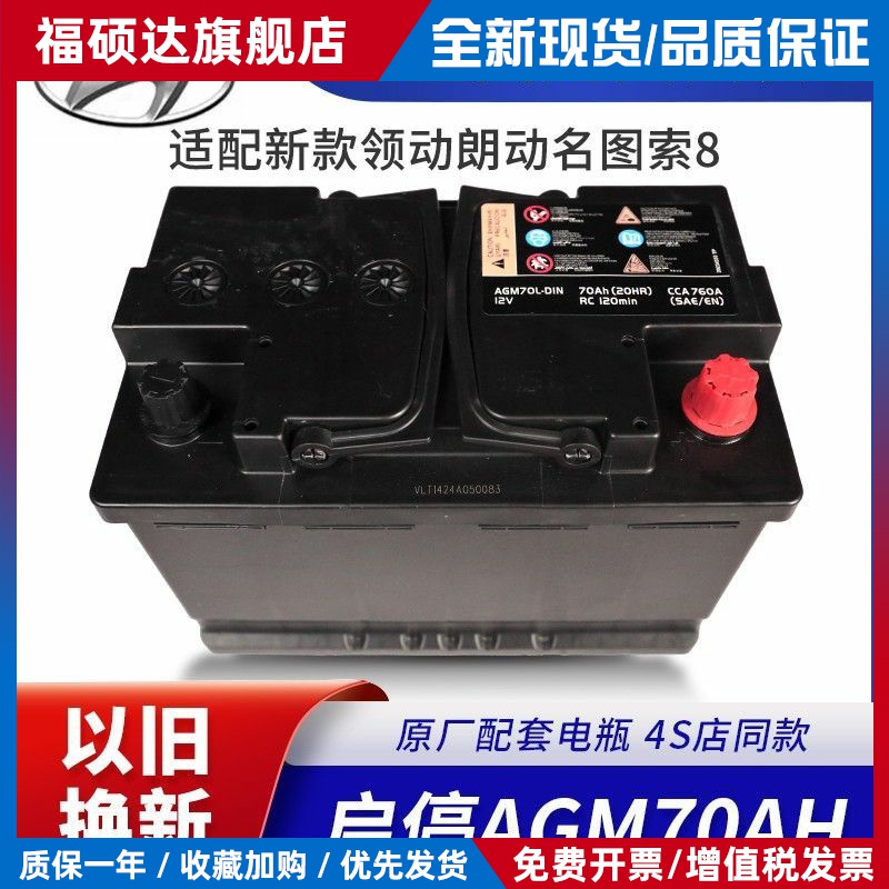 北京现代原装AGM60/70/80ah菲斯塔领动伊兰特名图启停蓄电池