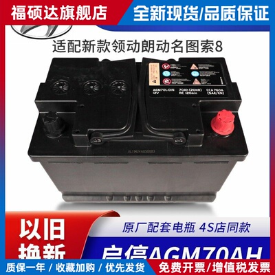 北京现代原装AGM60/70/80ah菲斯塔领动伊兰特名图启停蓄电池