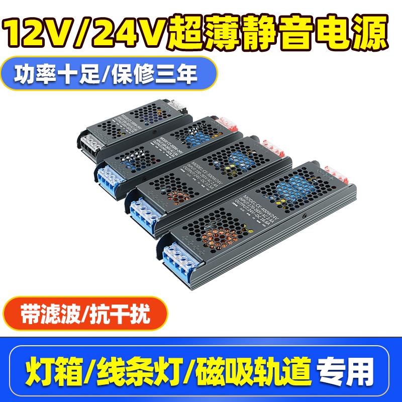 爱德盛12v开关电源220转24led灯带变压器超薄灯箱广告长条直流