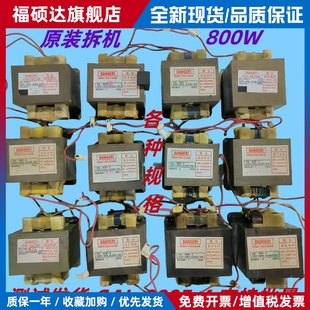 适用格兰仕微波炉变压器型号GAL-800E-4可通用700E-4原装拆机配件