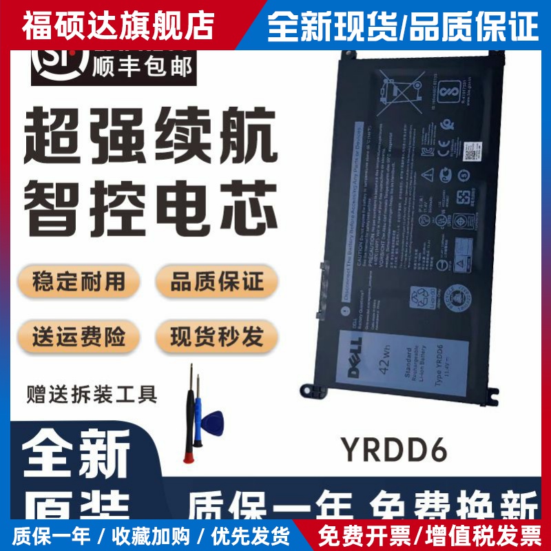 适用原装DELL戴尔 3400 5488 5493 5593 YRDD6 P90F 笔记本电池