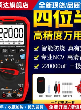 UT61E四位半高精度数字万用表UT15B快速测电容UT892测2000V