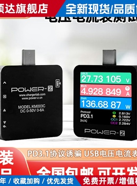 ChargerLAB POWERZ PD3.1 UFCS协议测试仪usb电压电流表KM003C