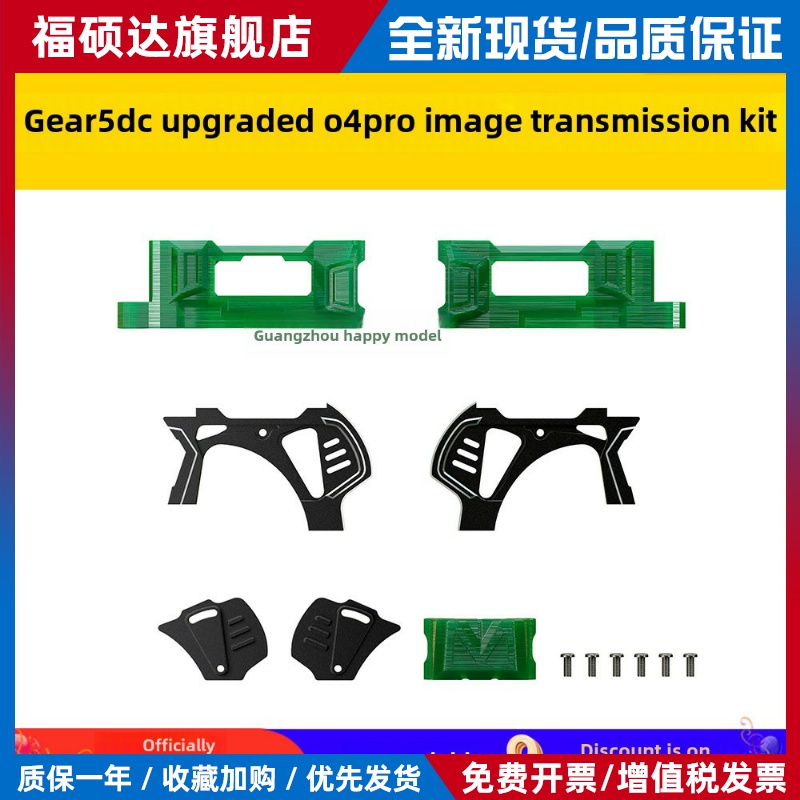 Geprc Mark5 Dc升级版O4 Pro图像传输套件Fpv机架穿越机配件