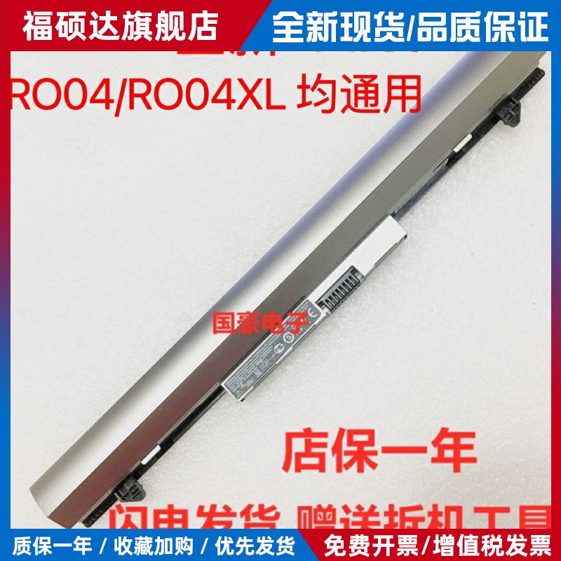 全新惠普 HP Probook 430 G3 440 G3 RO04 RO04XL笔记本电池