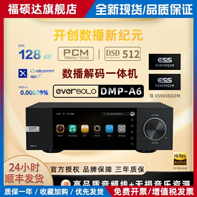 艾索洛A6二代数播解码一体机a6gen2数字音乐播放器hifi解码器串流