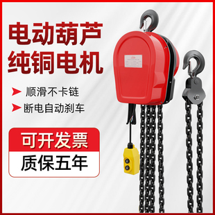 君达环链电动葫芦380v1 3吨5吊机家用升降倒链提升机吊葫芦220v