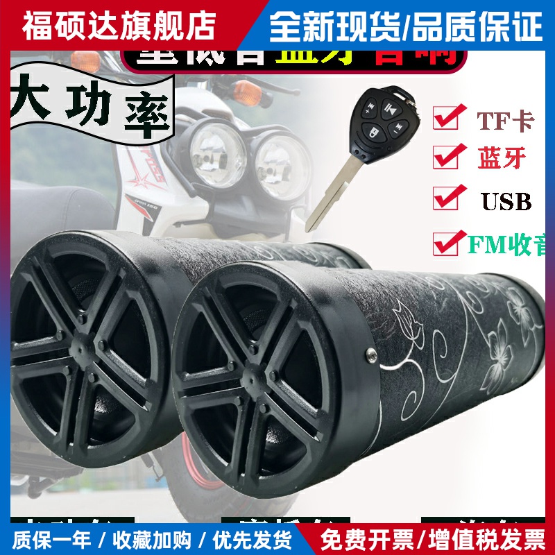 摩托车带蓝牙音响防水低音炮音箱12伏小猴子通用电动车喇叭汽车