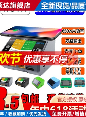 HOTA D6 PRO智能平衡充电器航模锂电池穿越机车模船模中英文650W