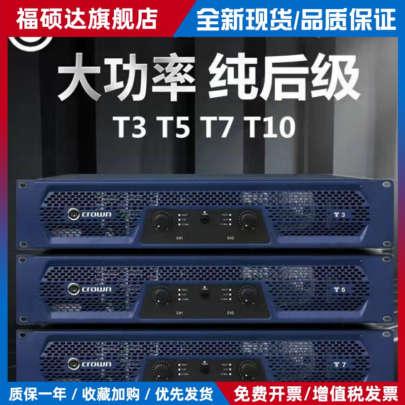 皇冠功放CROWN T5 T7专业大功率放大器KTV会议家用音响后级功放机