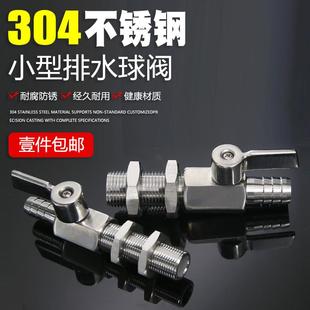 304不锈钢小型排水球阀迷你放水2分3分4分水箱出水宝塔鱼缸水桶10