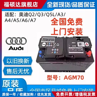 奥迪原厂电瓶瓦尔塔AGM70A适配A4LA3Q3Q2Q5L 原装启停汽车蓄电池