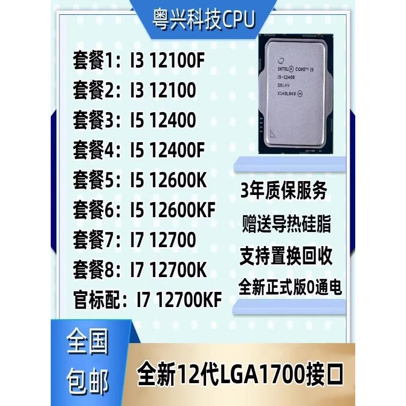 G7400 I3 12100 I5 I5 12400 G6900 12600 I7 12700 12900 K KF F