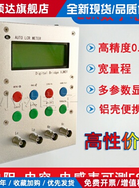 XJW01许老师数字电桥 7.8K LCR电桥测试仪 电阻电感电容ESR测试